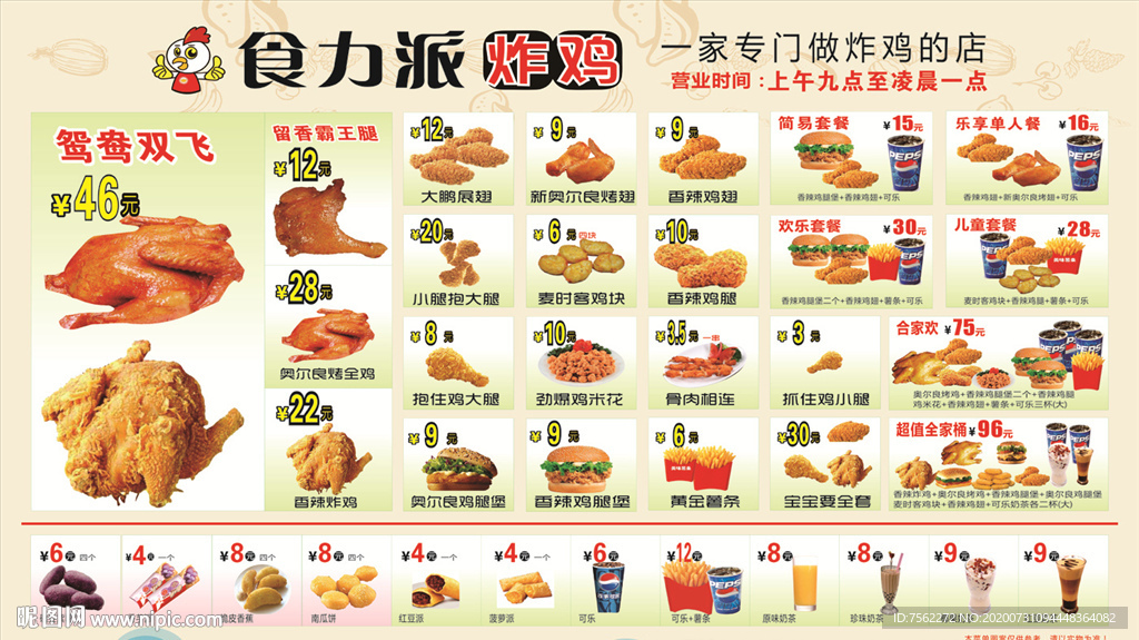 实力派炸鸡价格表