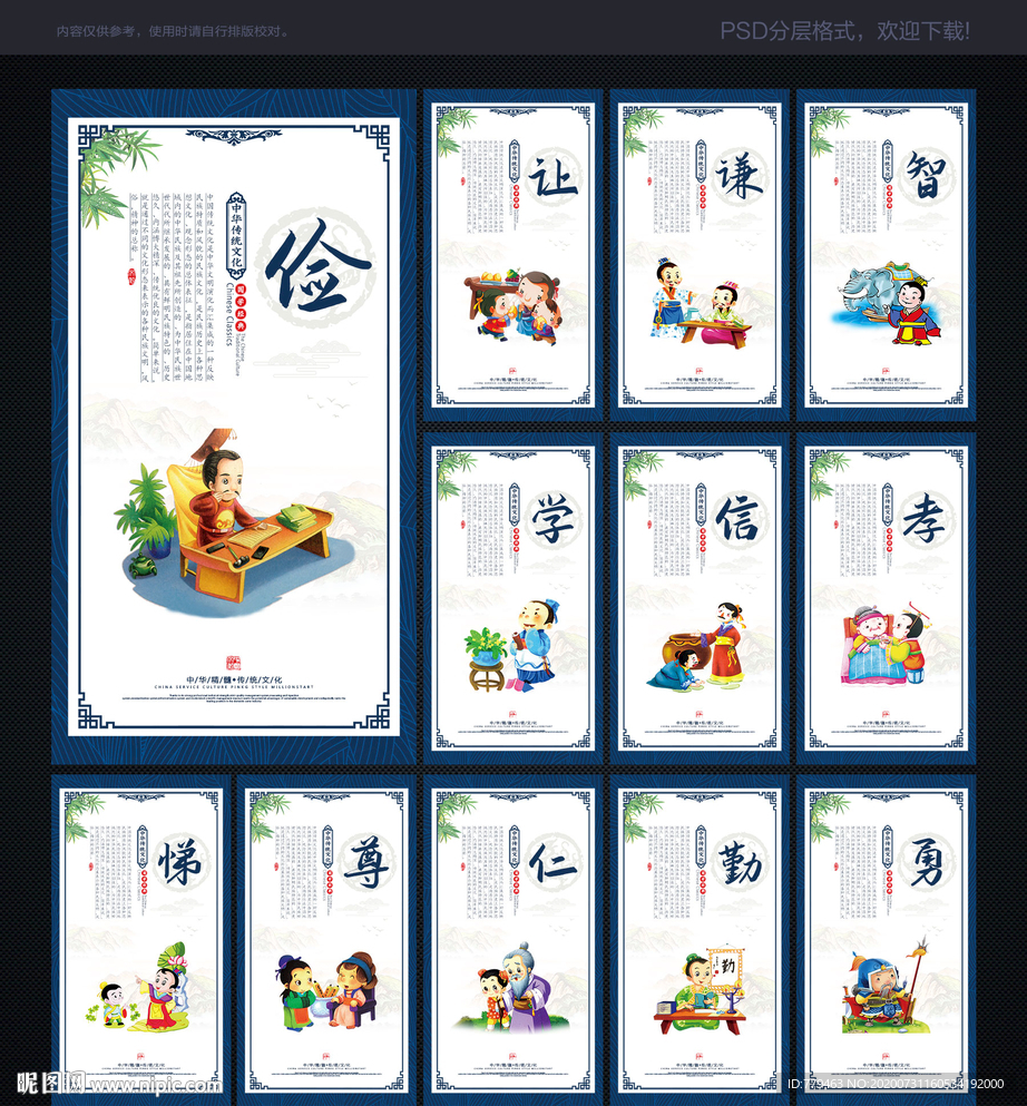 国学 国学展板 国学海报