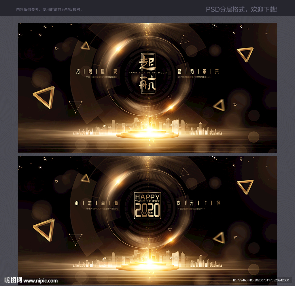 晚会背景 企业晚会背景