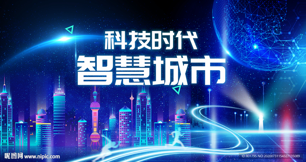 科技 智能 流光 大数据 海报