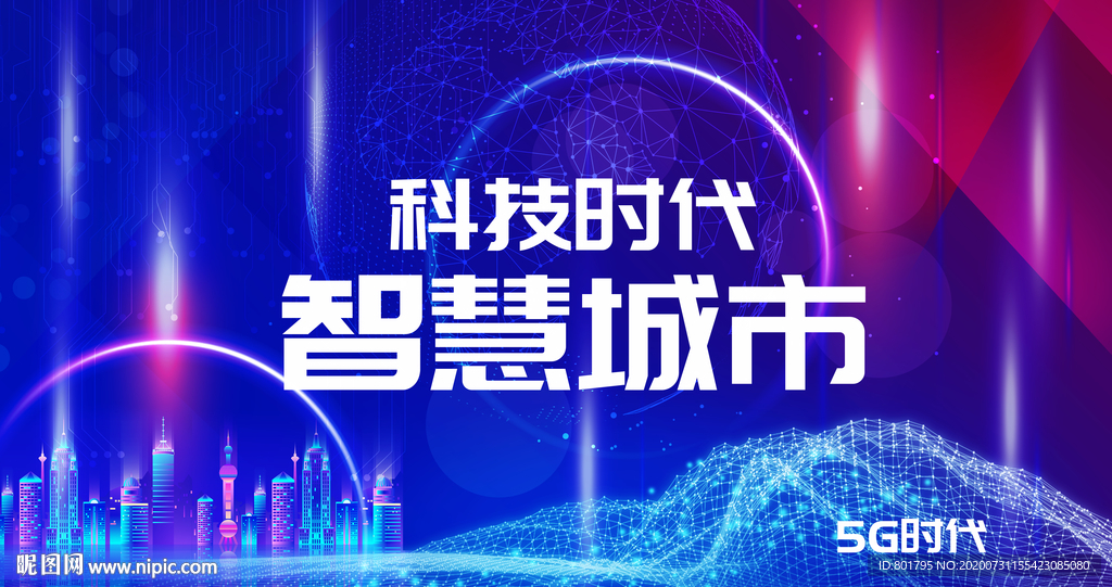 城市 发布会 科技 朋克风