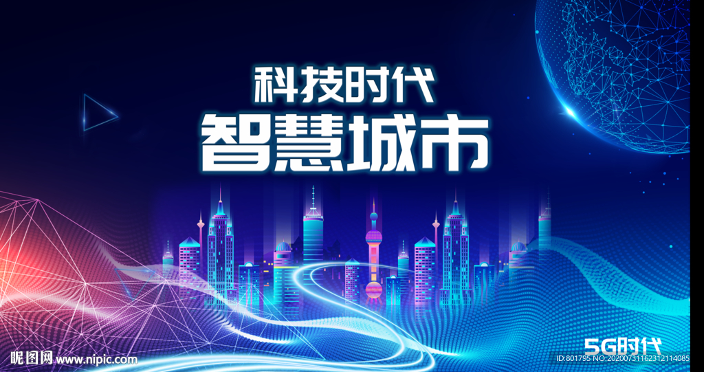 城市 发布会 科技 朋克风