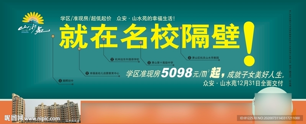 名校隔壁房地产学区房广告