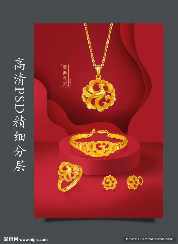 黄金珠宝