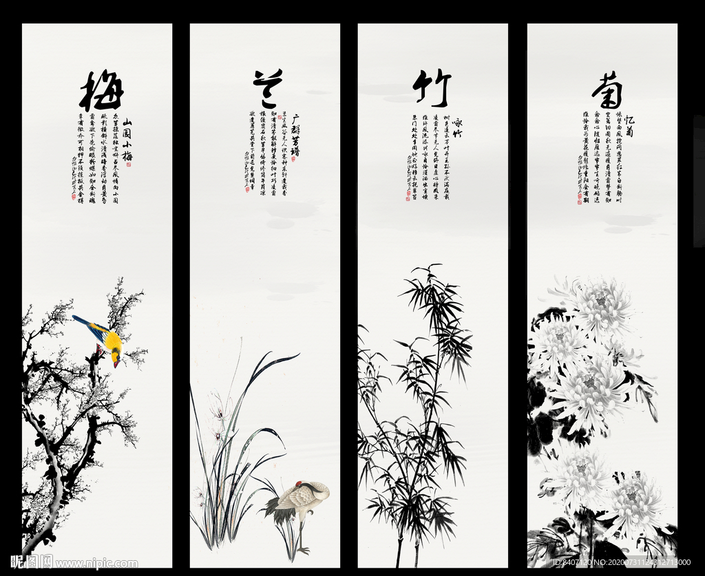 梅兰竹菊