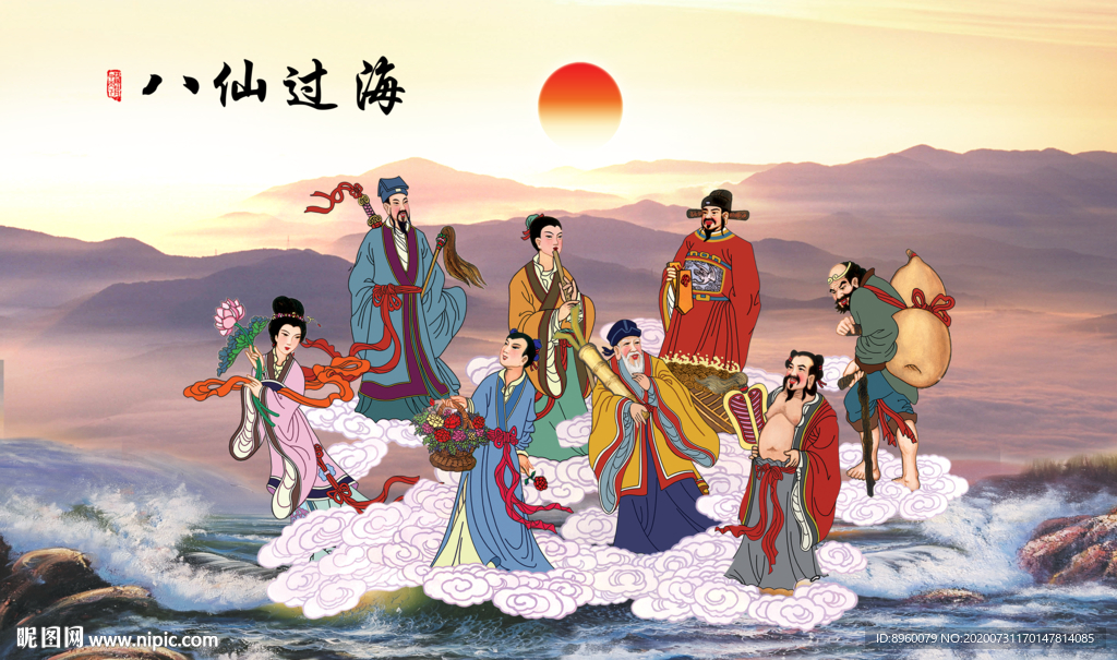 八仙过海 生意兴隆
