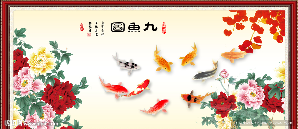 牡丹九鱼图