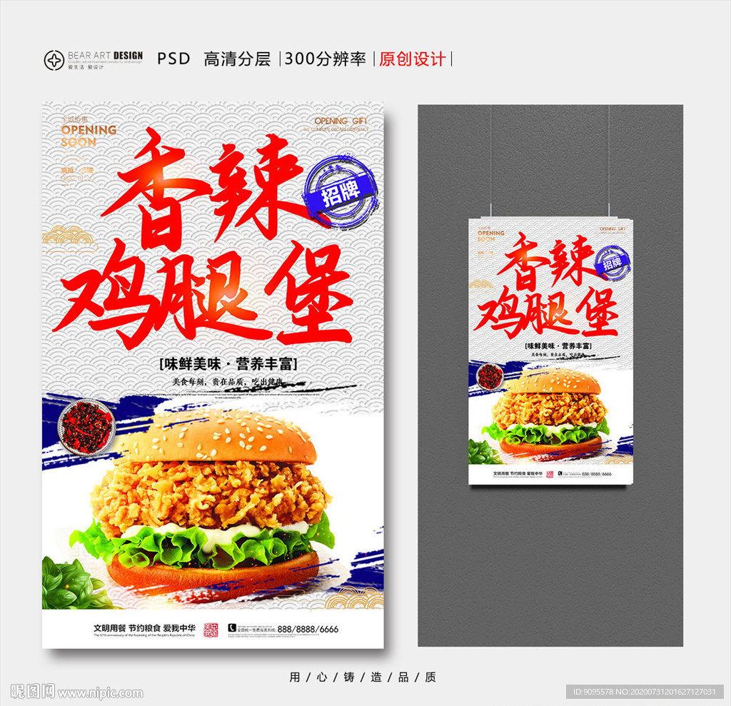 香辣鸡腿堡