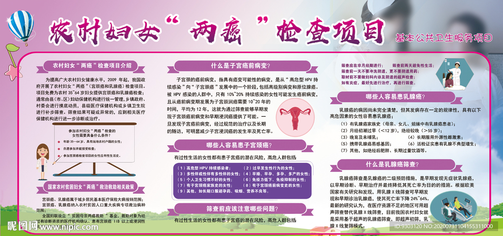 农村妇女两癌筛查