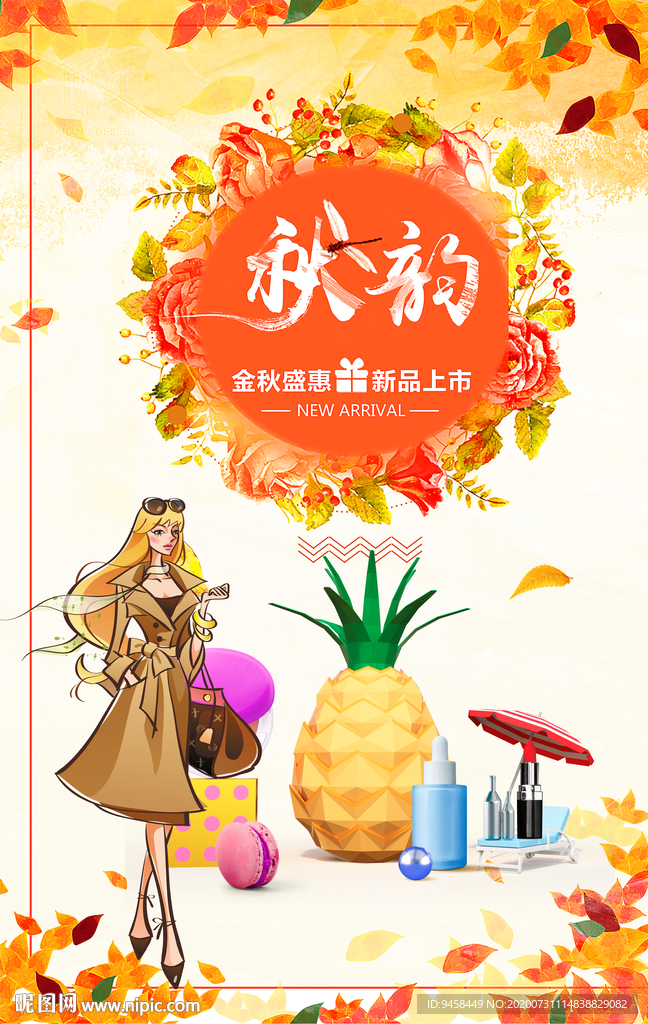 金秋购物狂欢