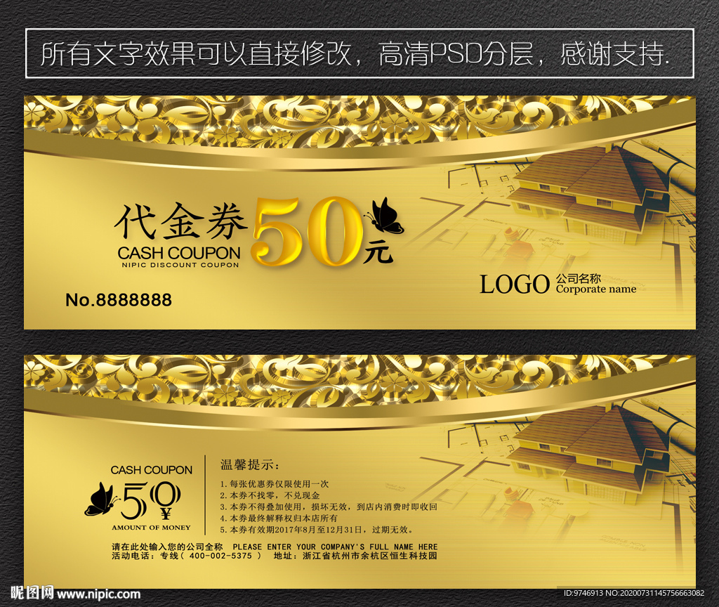 装修代金券 装饰代金券