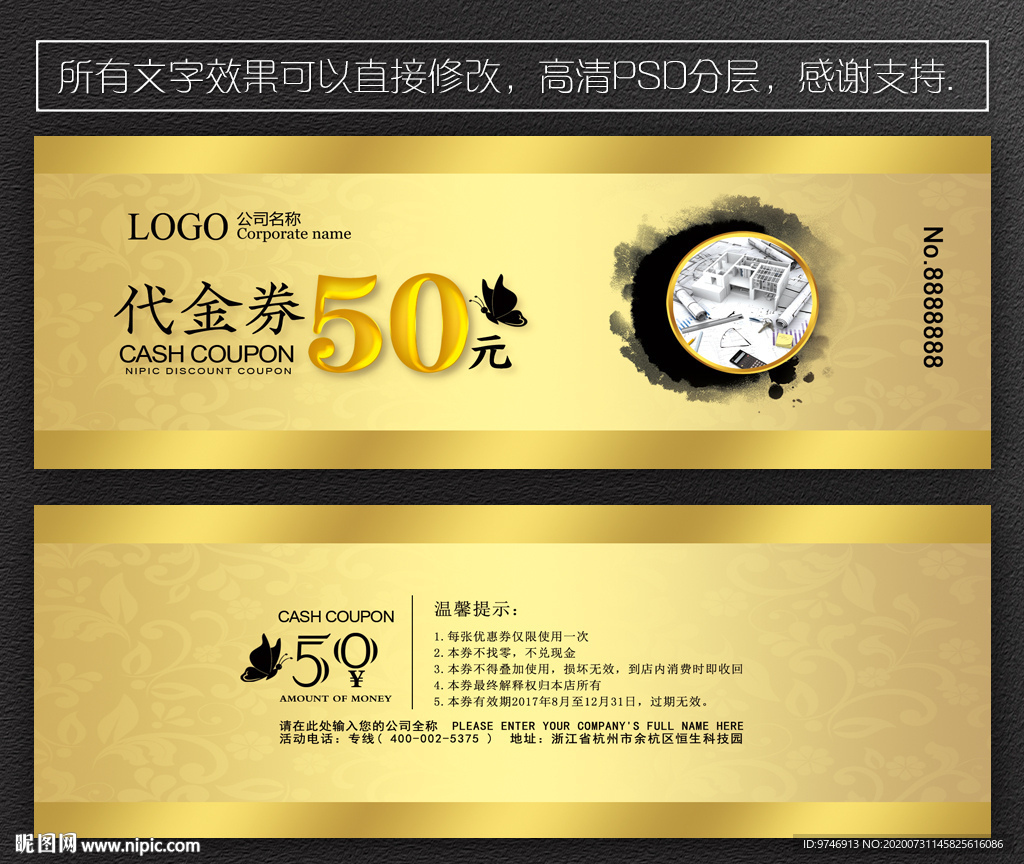 装修代金券 装饰代金券