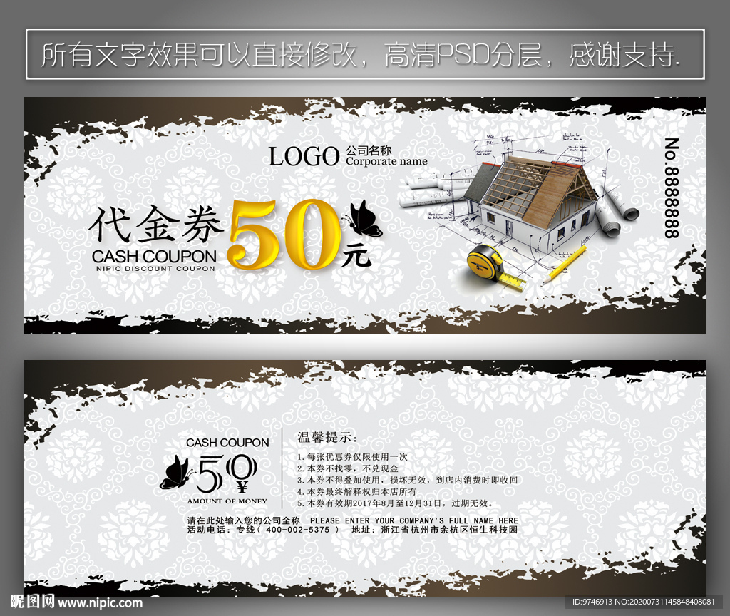 装修代金券 装饰代金券