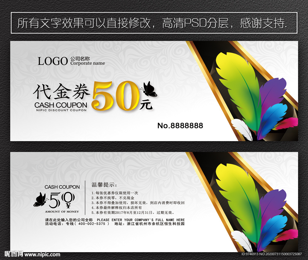 广告公司代金券