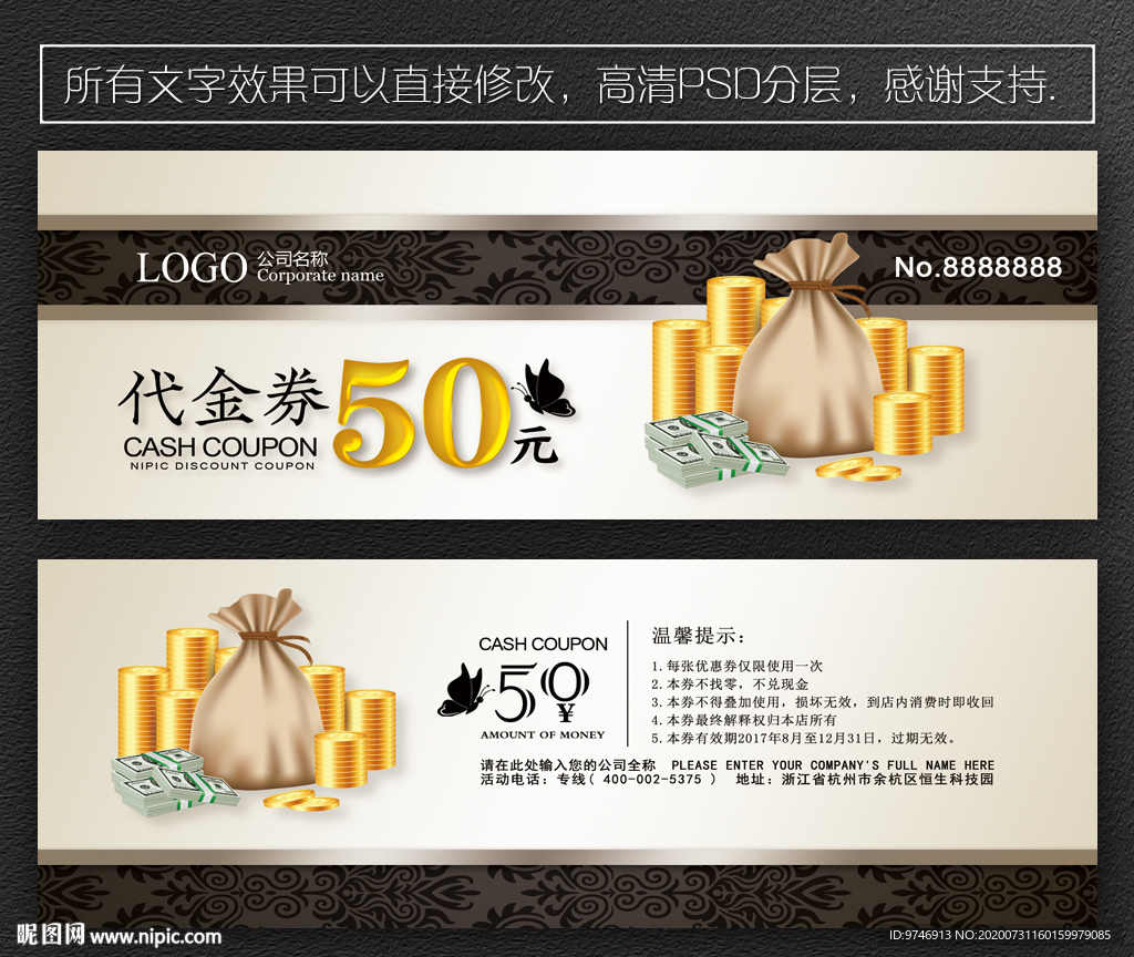 投资代金券 理财代金券