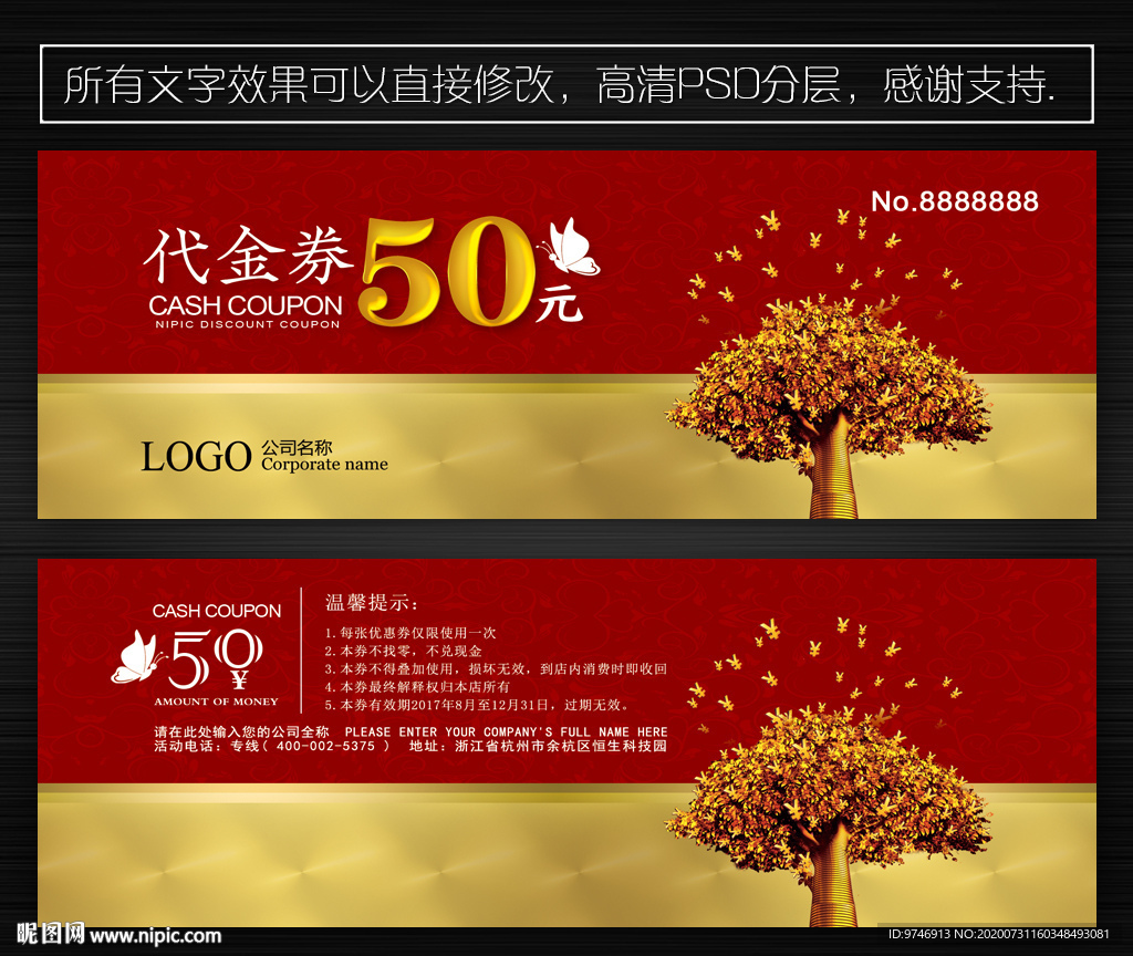 金融代金券 投资代金券