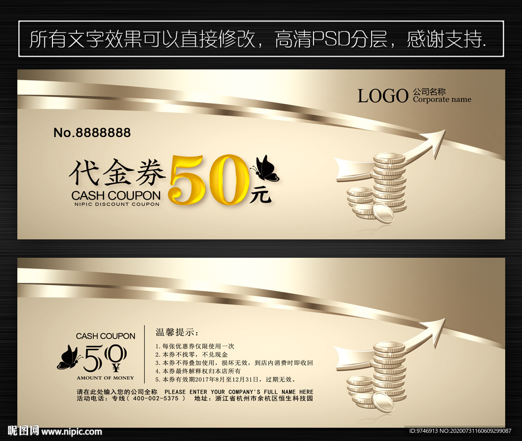 金融代金券 投资代金券