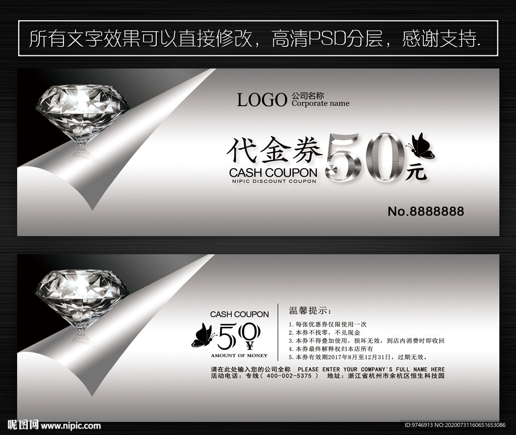 银色代金券 珠宝代金券