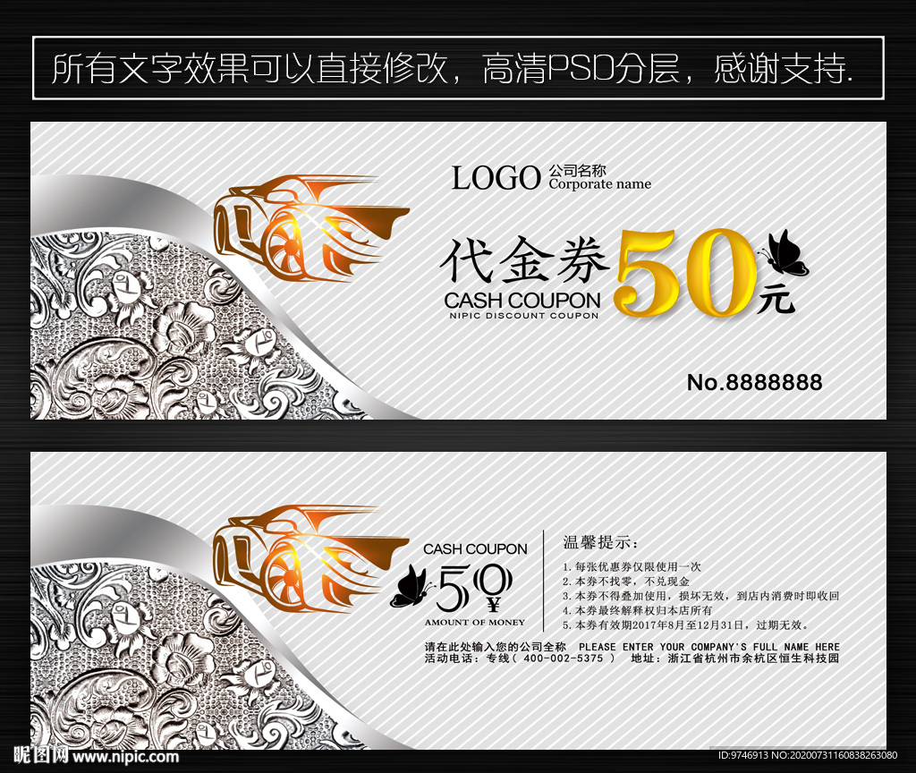 汽车代金券 汽车美容代金券