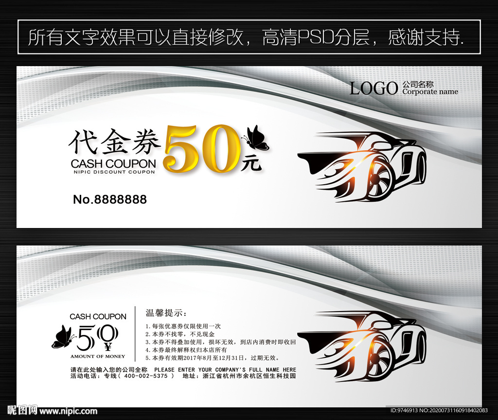 汽车代金券 代驾代金券