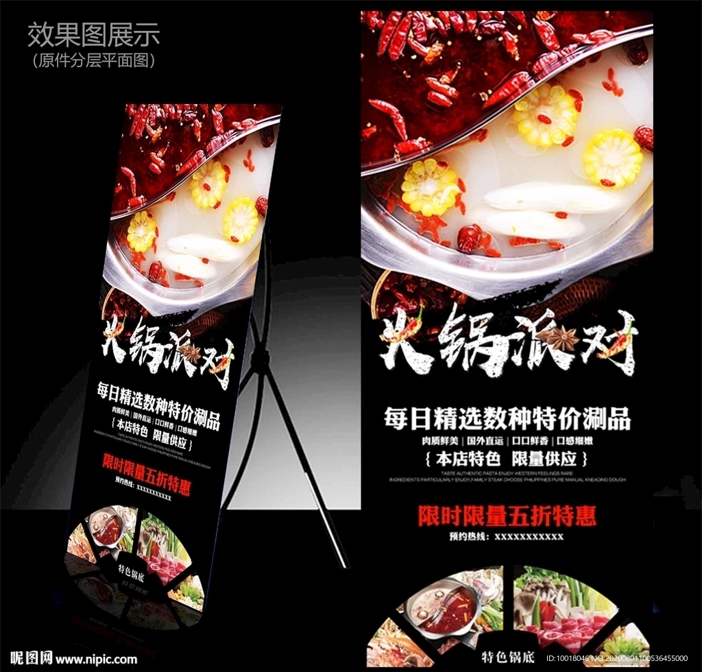火锅展架 火锅店展架 易拉宝