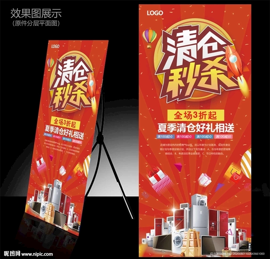 清仓促销展架 商场清仓促销
