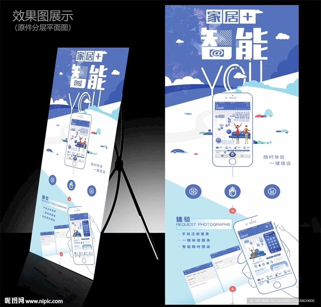 家居智能展架 手机APP展架