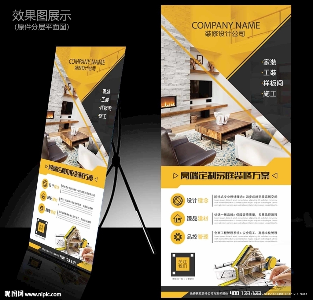 装饰公司展架