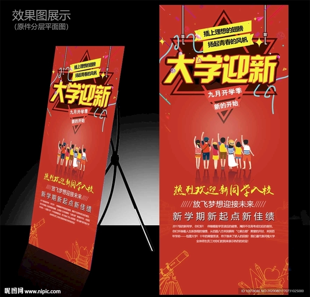 大学迎新展架 校园展架