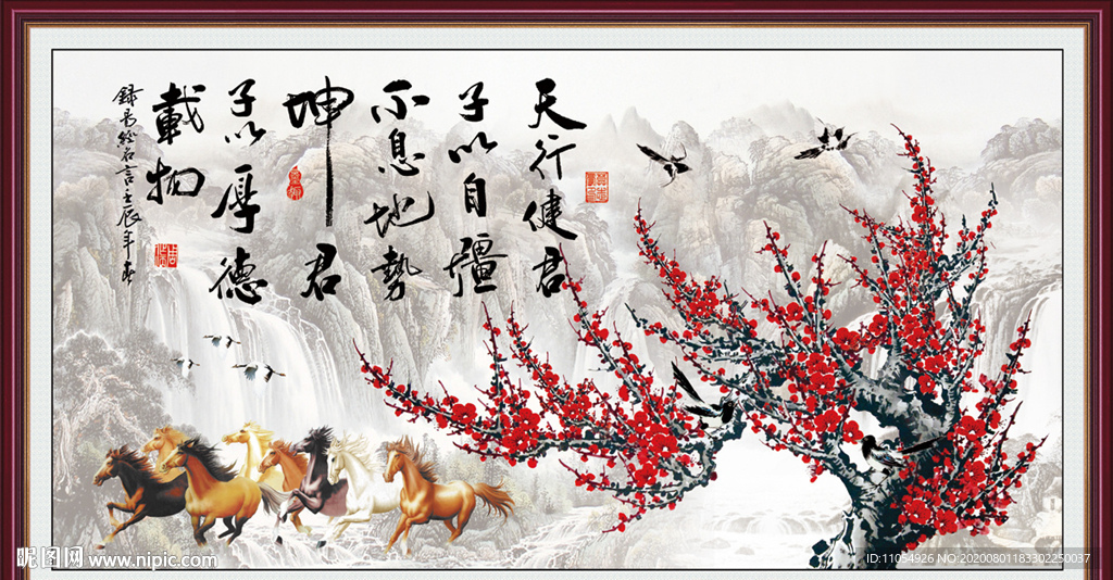 天行健字画