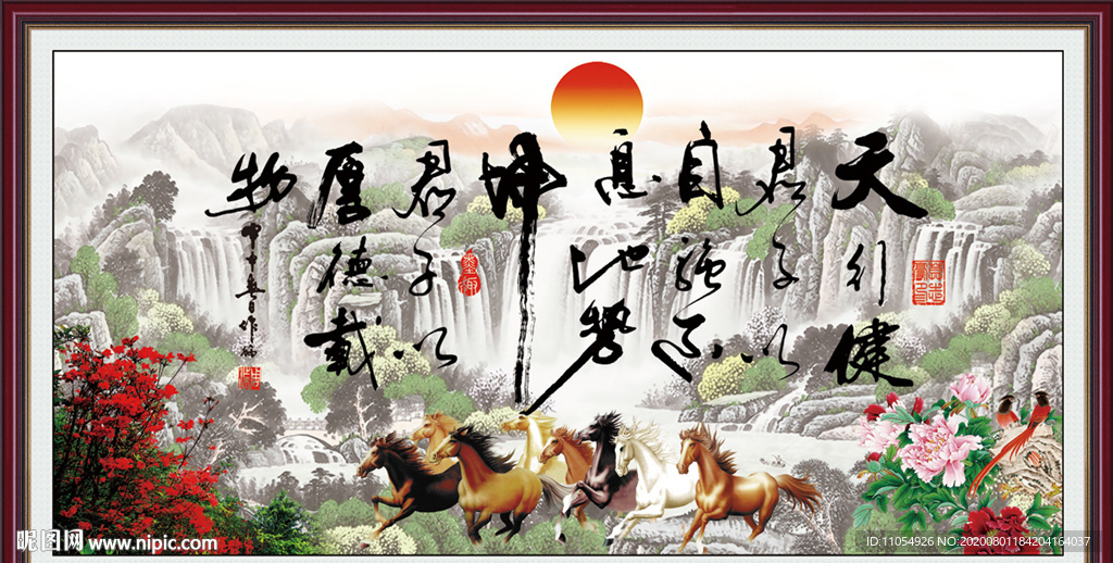 天行健书法毛笔字