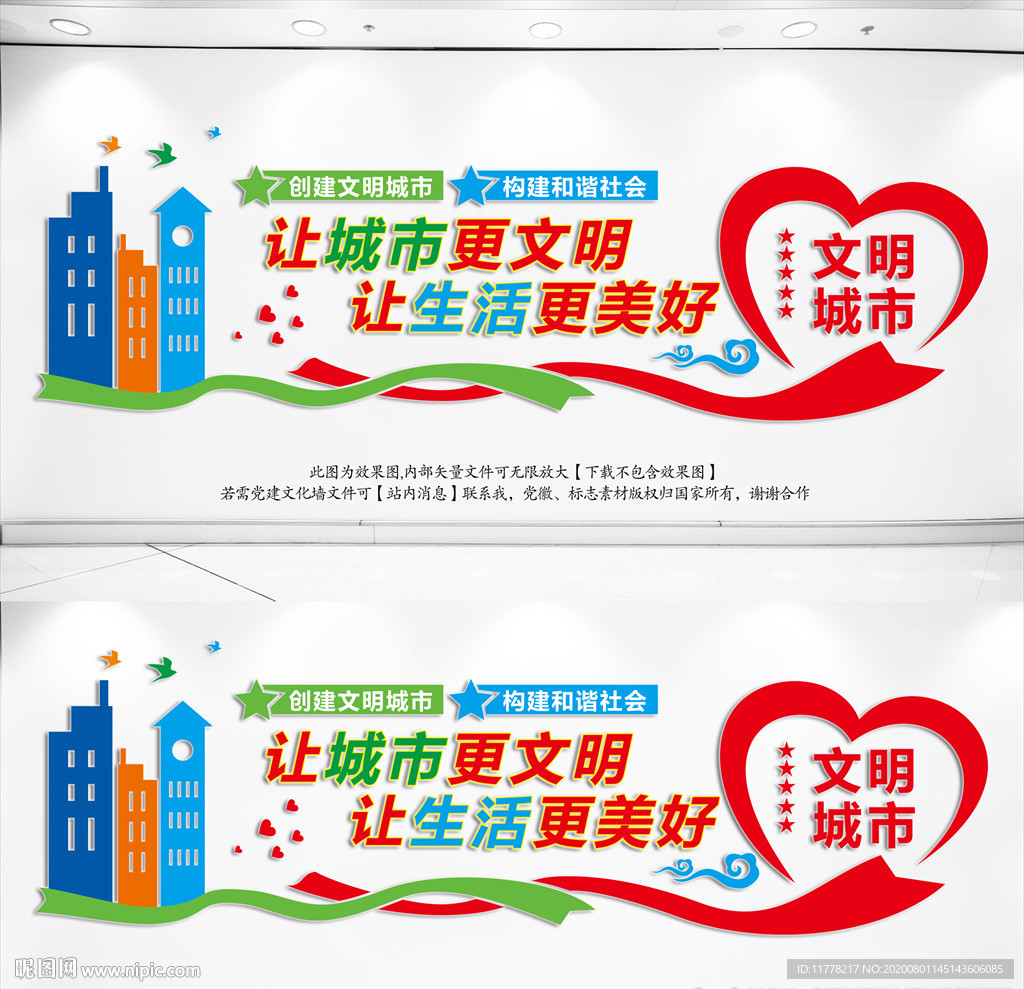 文明城市