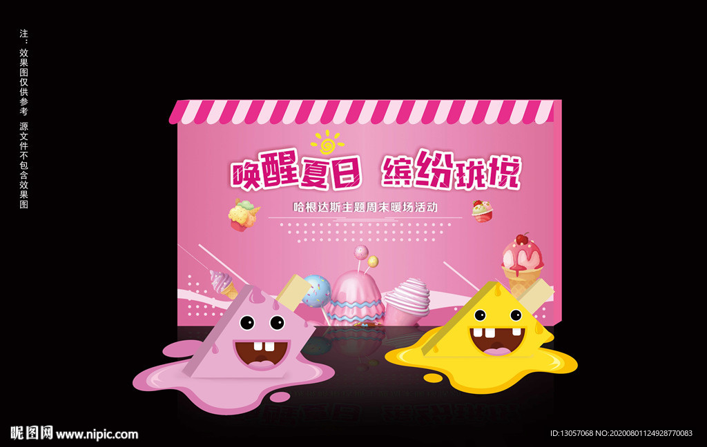 冰淇淋美陈