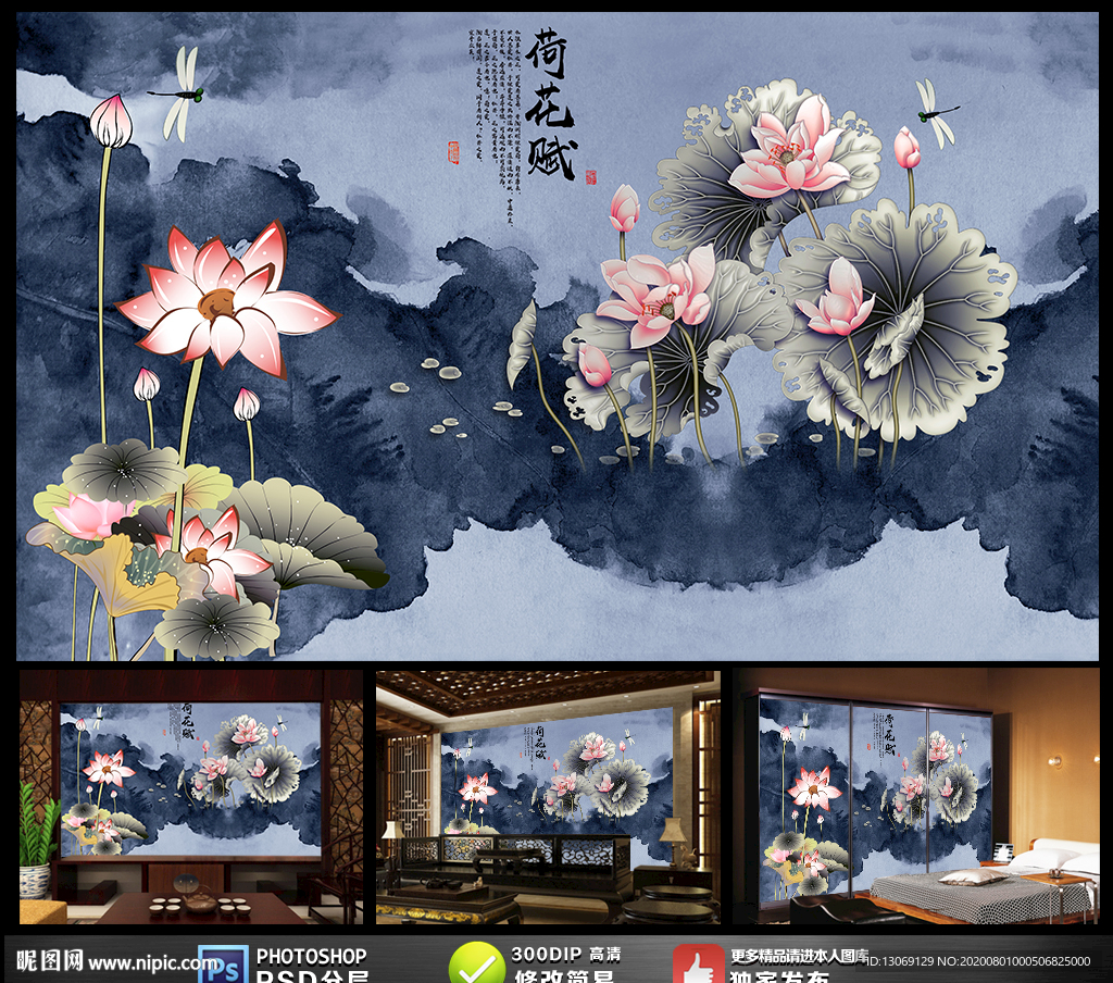 水墨荷花唯美新中式背景墙装饰画