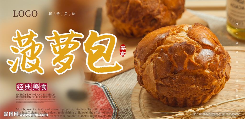 菠萝包海报 冰火菠萝油