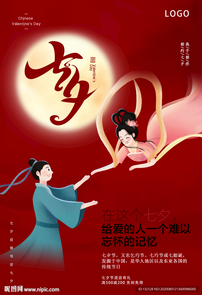 七夕海报 牛郎织女海报