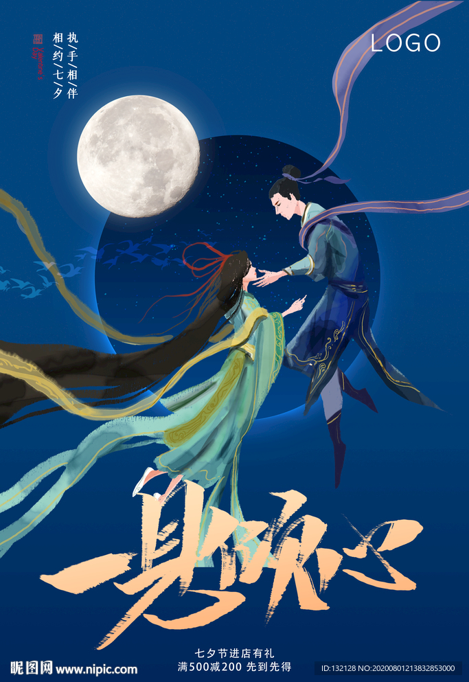 七夕海报 牛郎织女海报