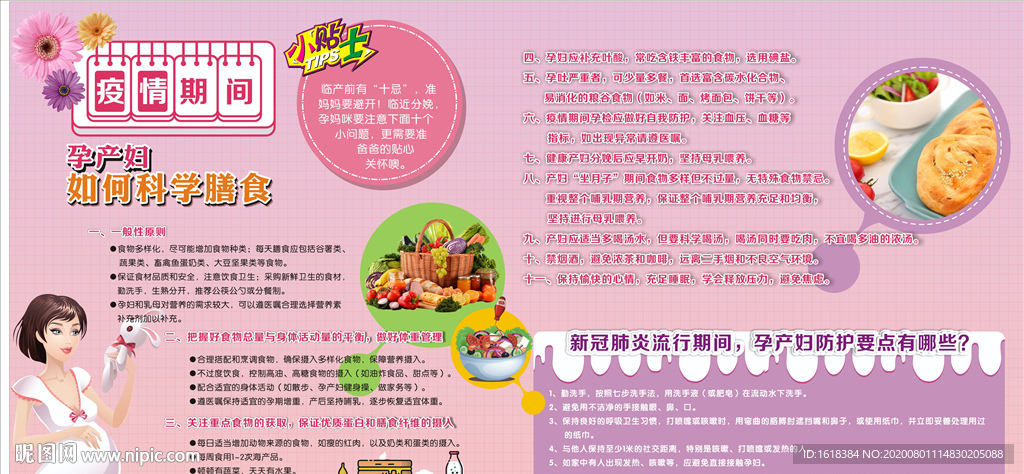 孕产妇展板