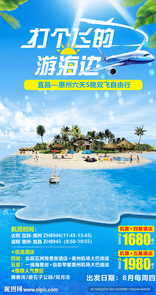 海边自由行