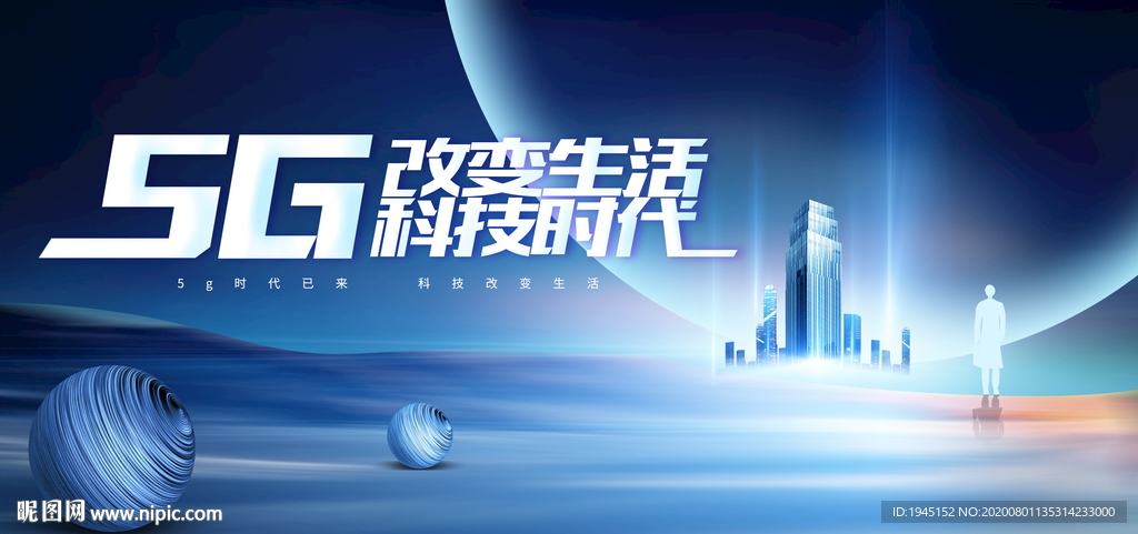 5G智能生活科技