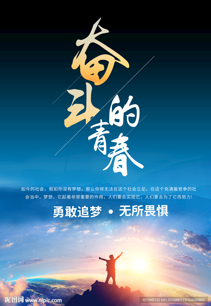 奋斗的青春