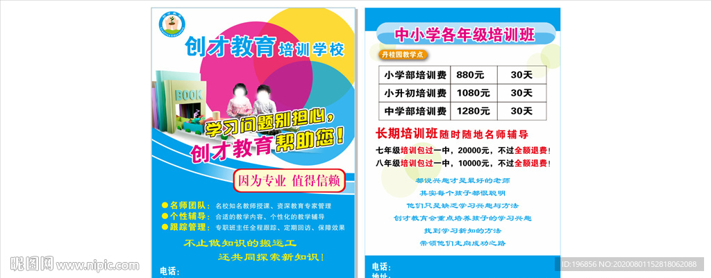 培训传单