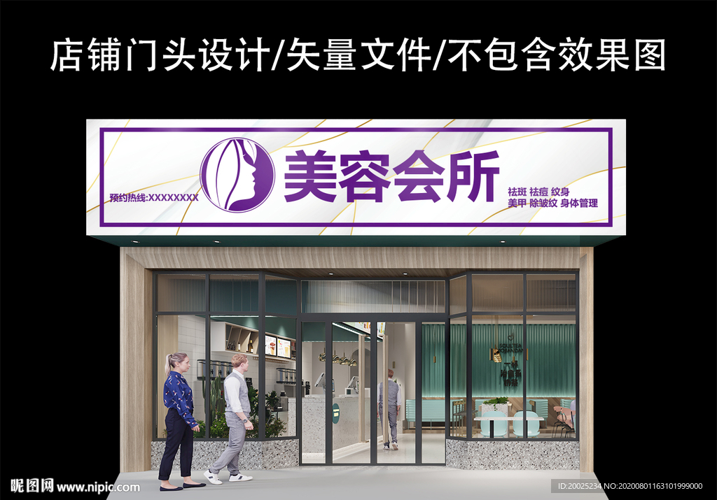 美容店门头