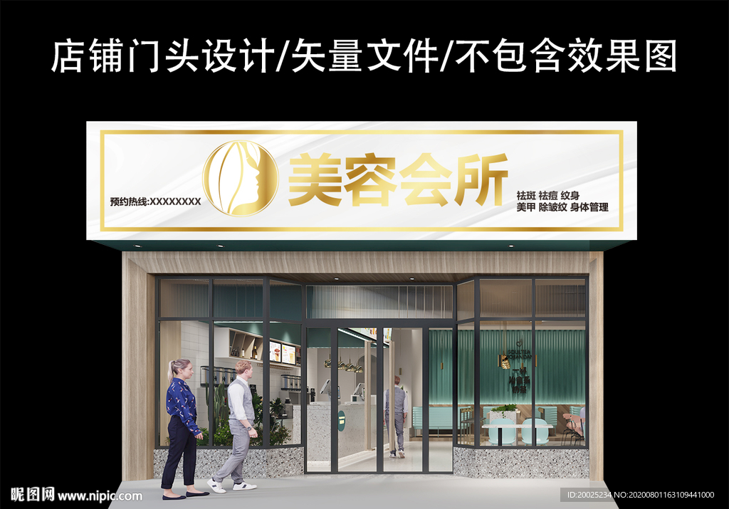 美容店门头