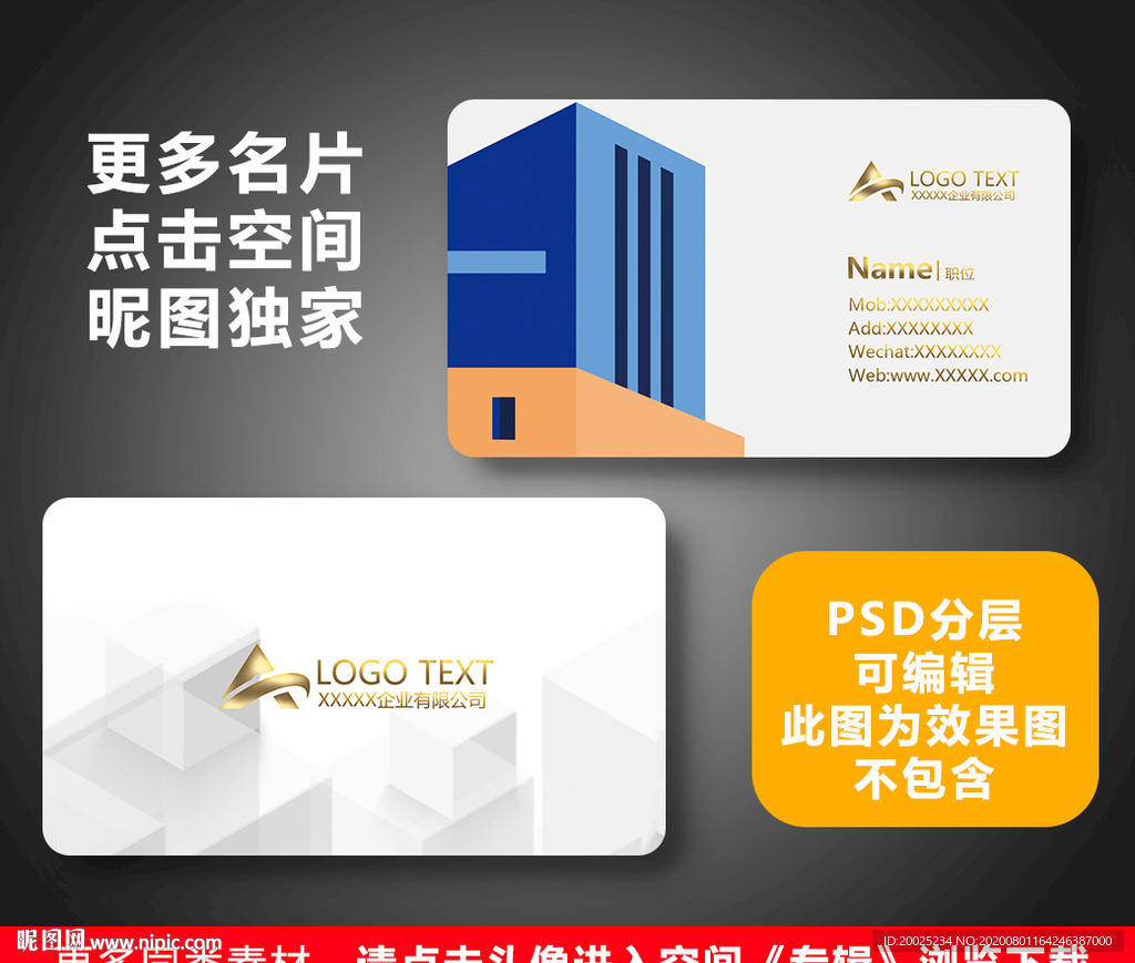 建筑名片