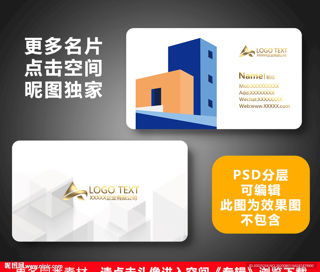 建筑名片