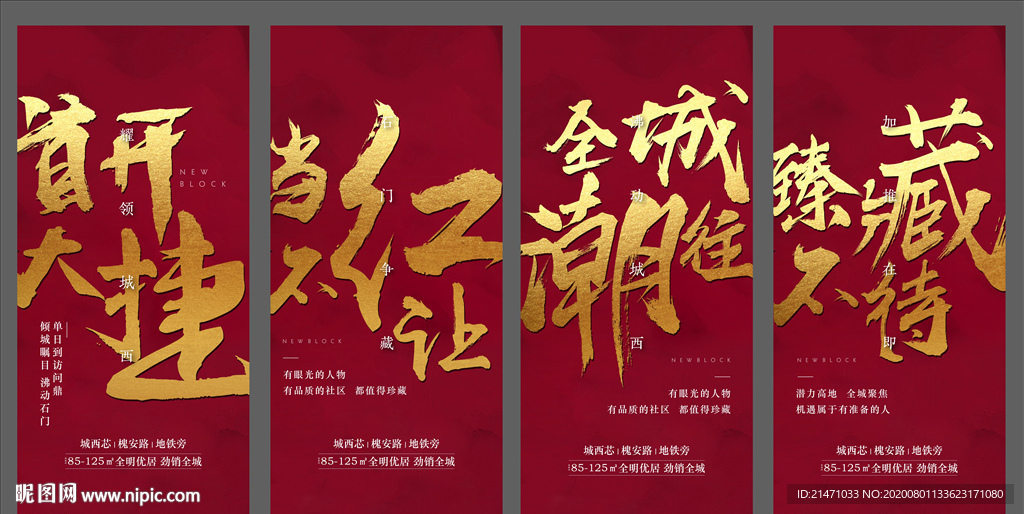 地产热销红金海报