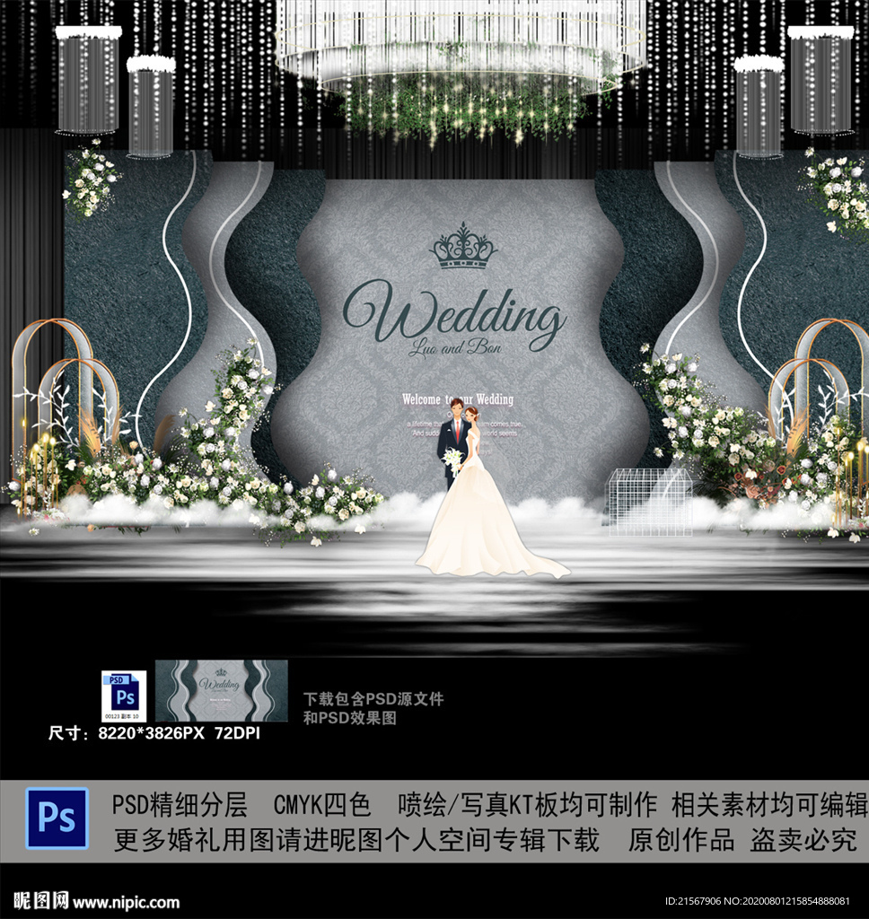 灰色婚礼