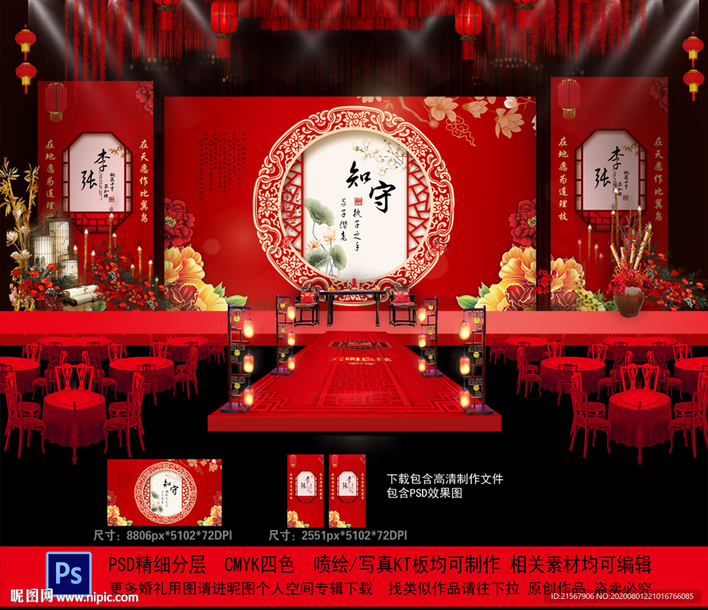 中式婚礼