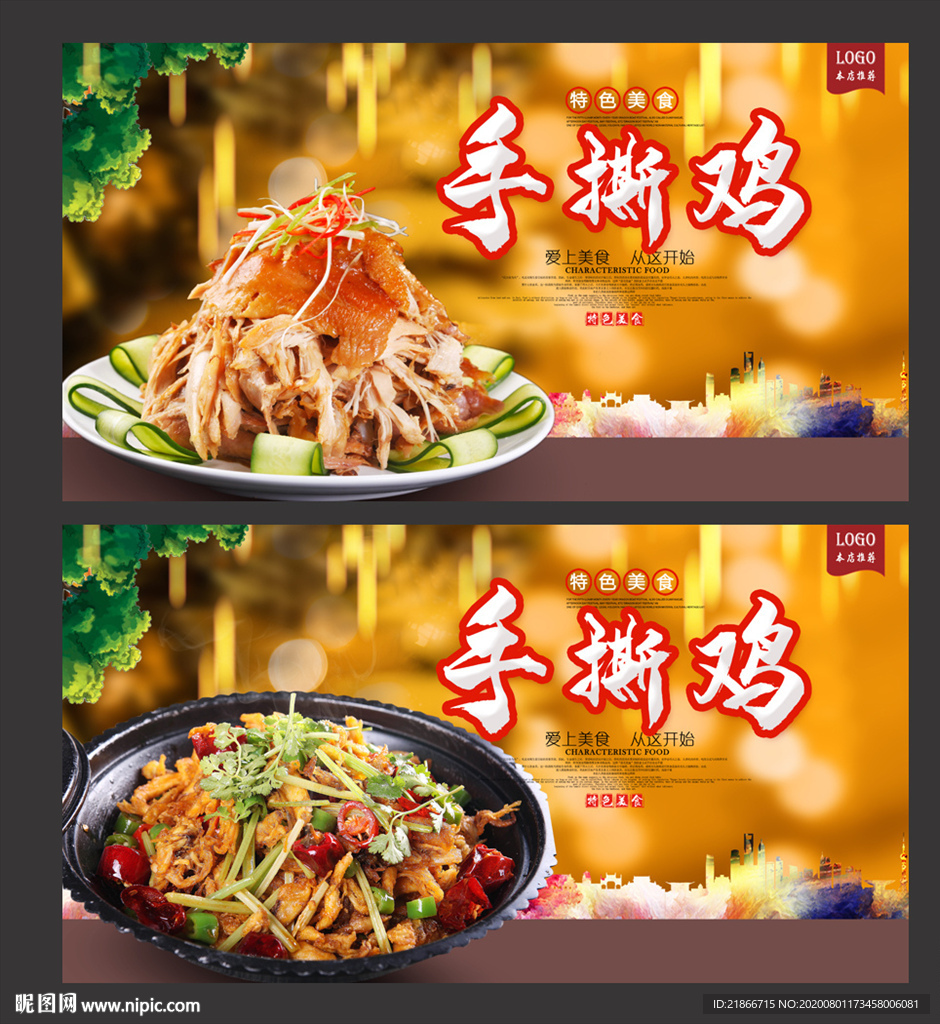 手撕鸡